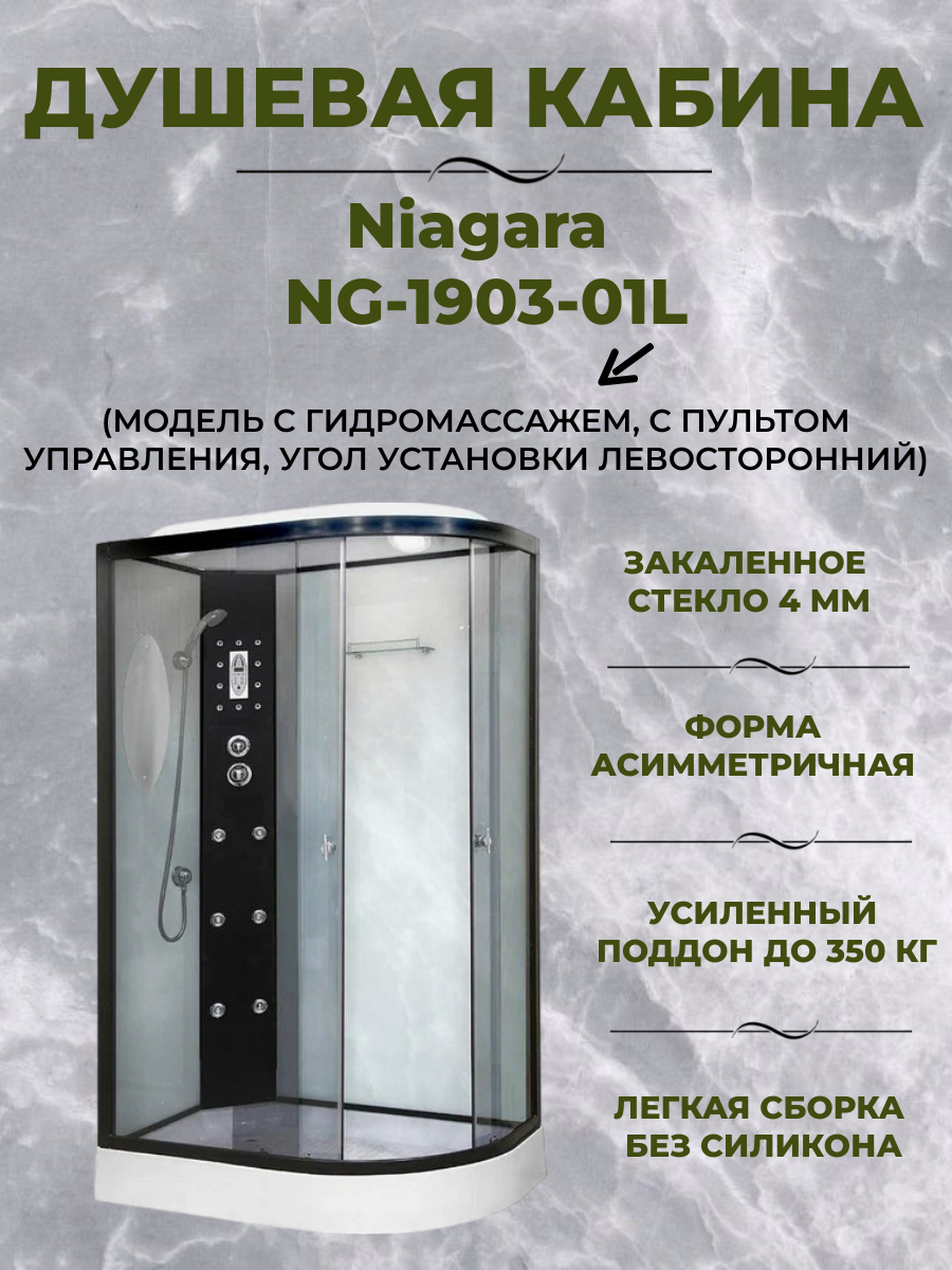 Душевая кабина Niagara NG-1903-01L
