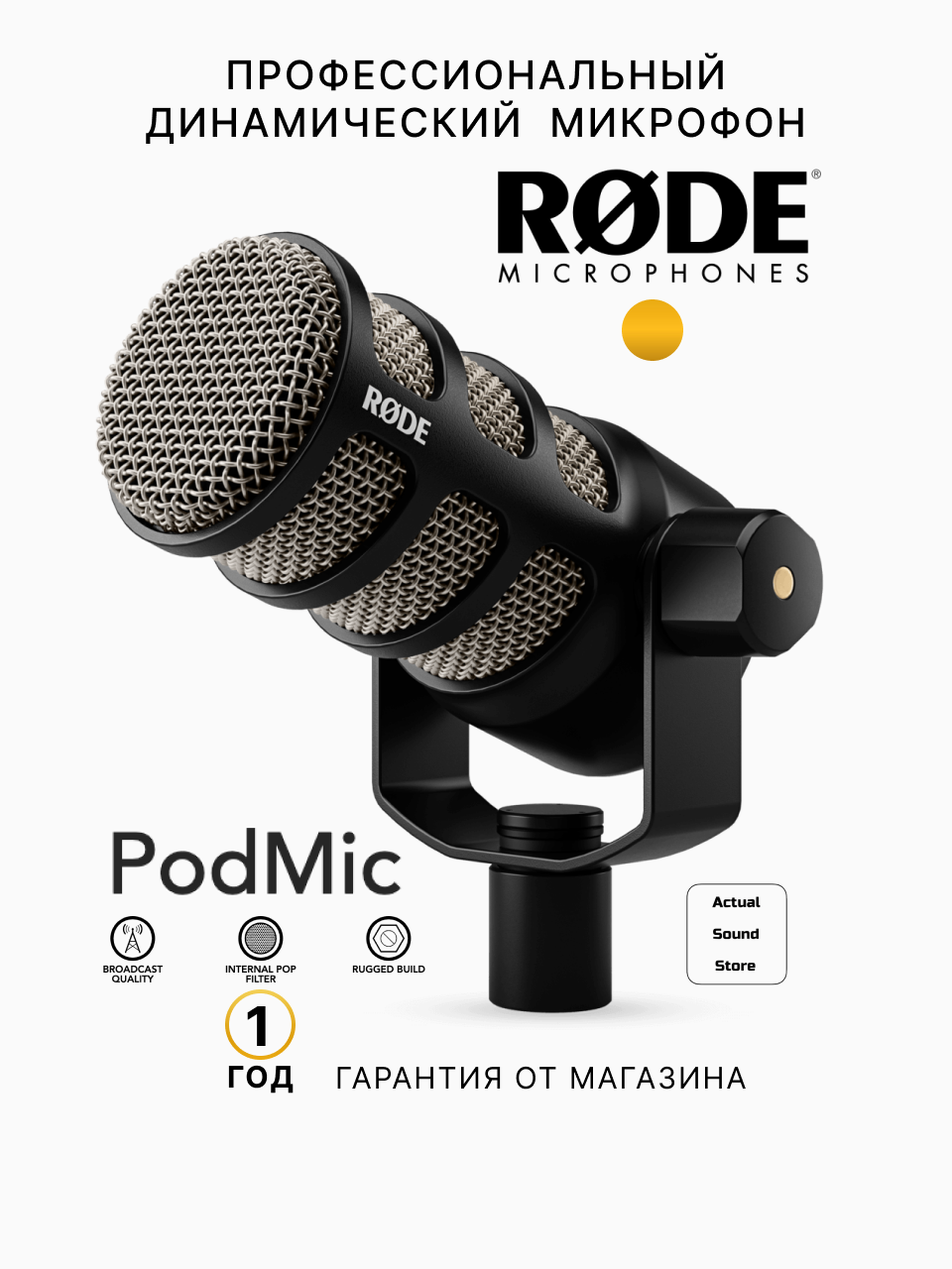 Микрофон RODE PodMic, разъем: XLR 3 pin (M), черный