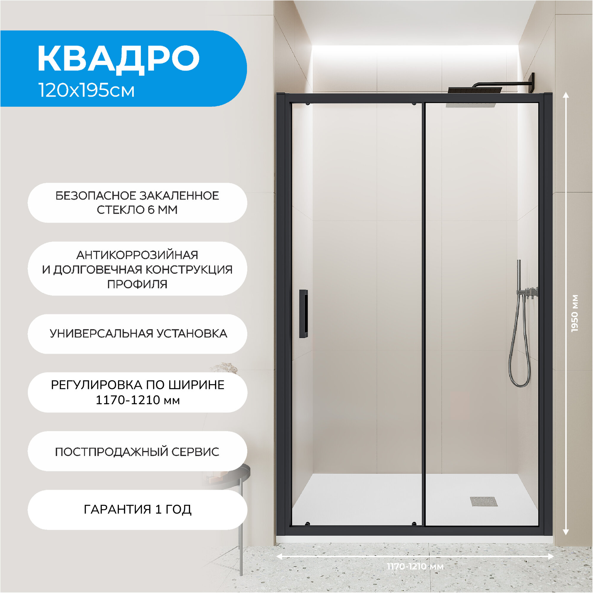 Душевая дверь в нишу 120х195 см. Квадро прозрачное стекло профиль черный