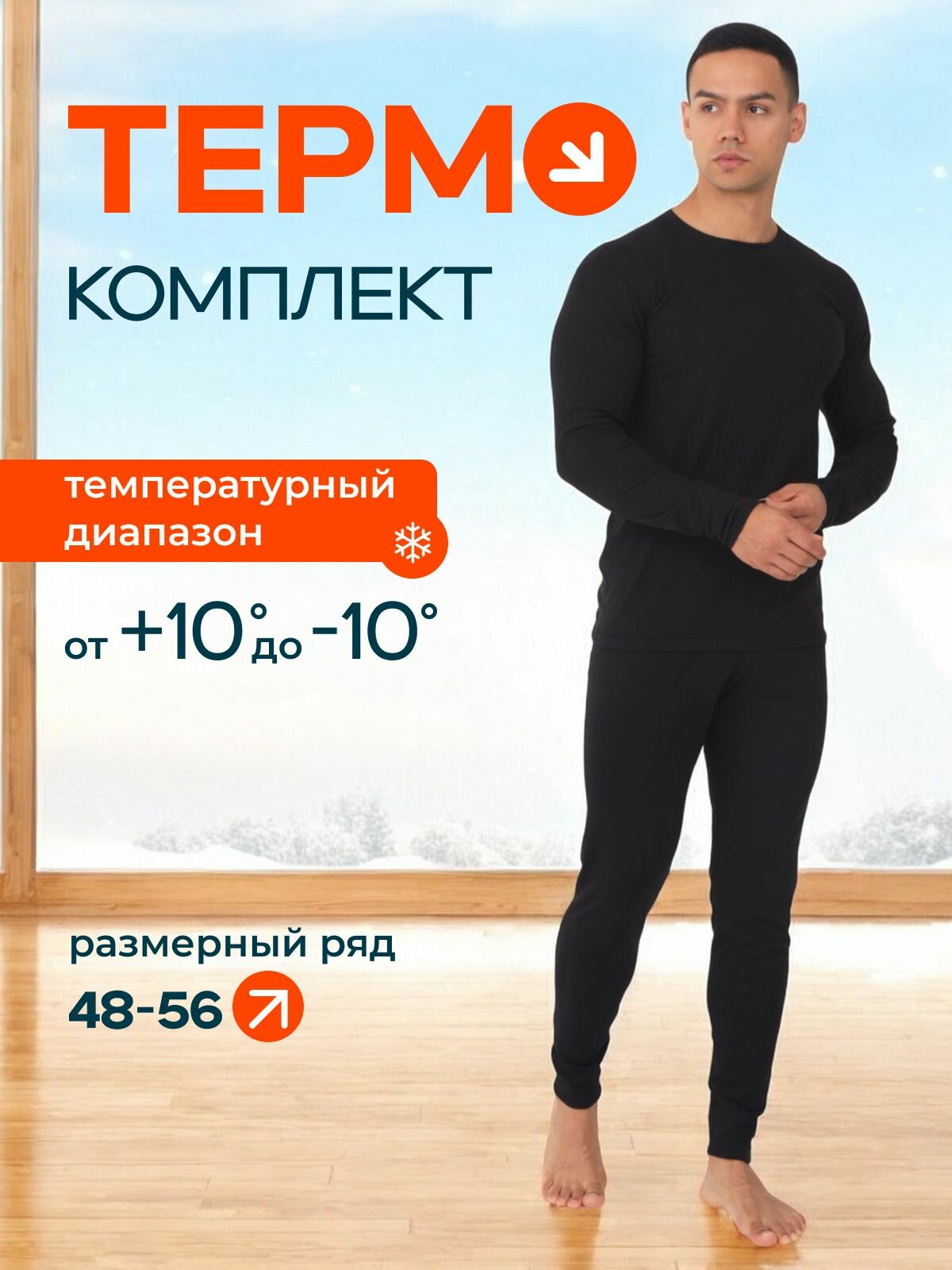Кальсоны MIOPREMIO Осень-зима 2024, размер M, черный