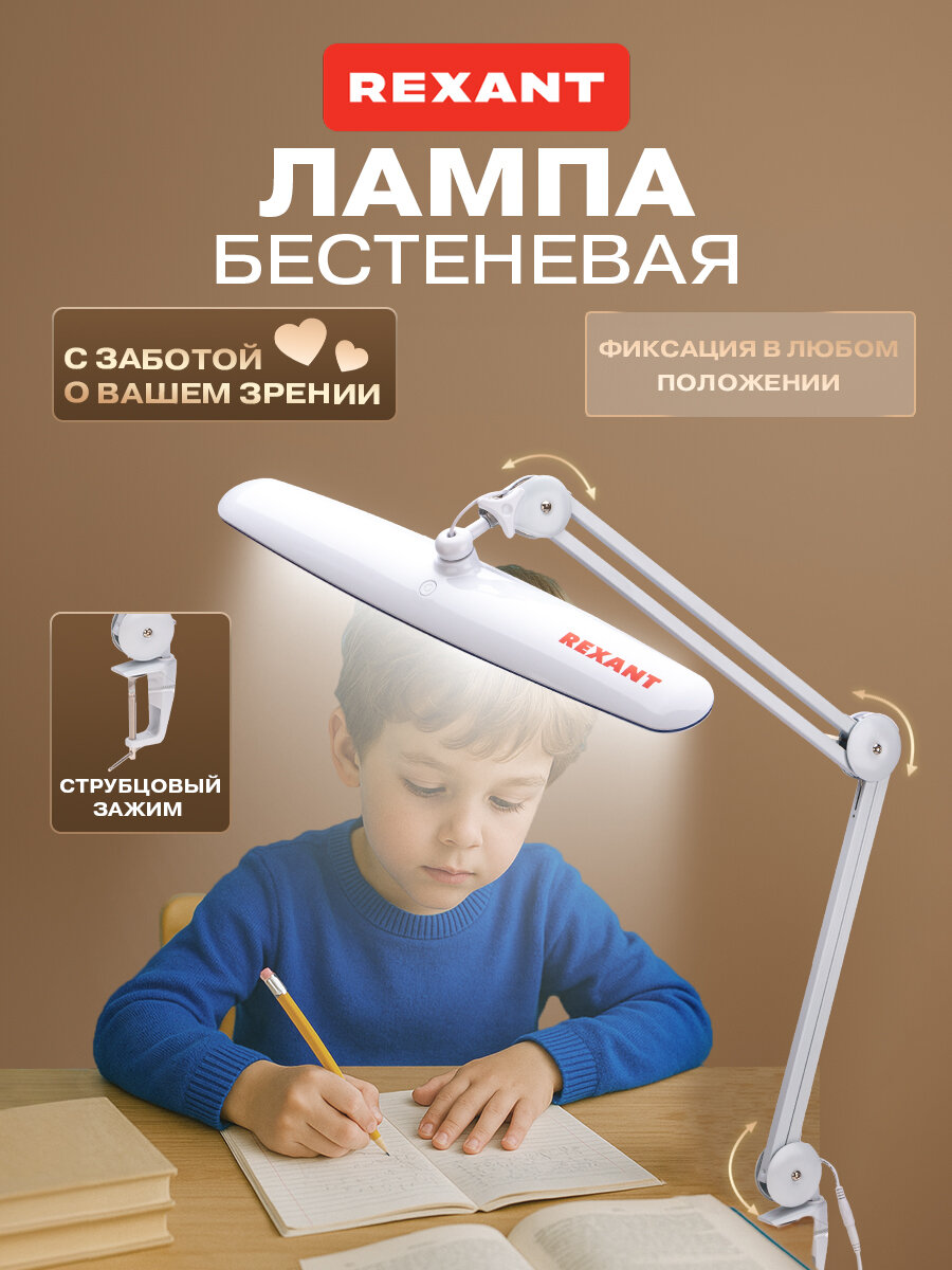 Настольная бестеневая светодиодная лампа для маникюра, школьника REXANT