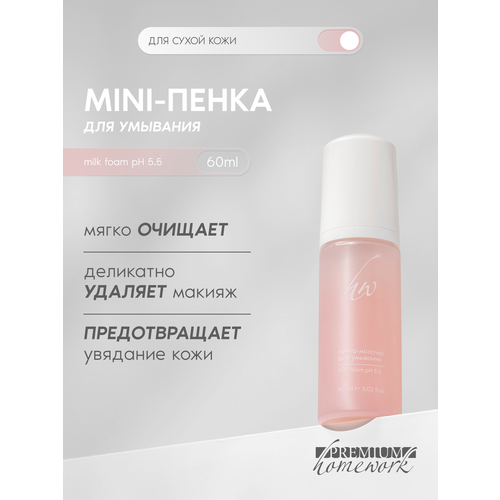 фото Mini пенка-молочко для умывания milk foam 50 мл premium