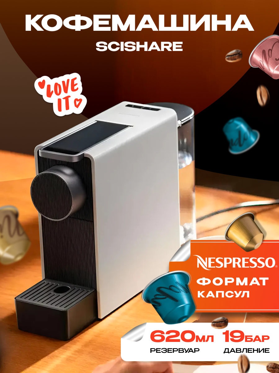 Кофемашина капсульная Scishare Mini S1201, nespresso, Grey