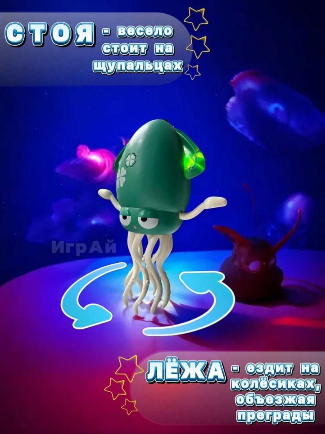 Игрушка музыкальная "Танцующий кальмар", антистресс, интерактивная