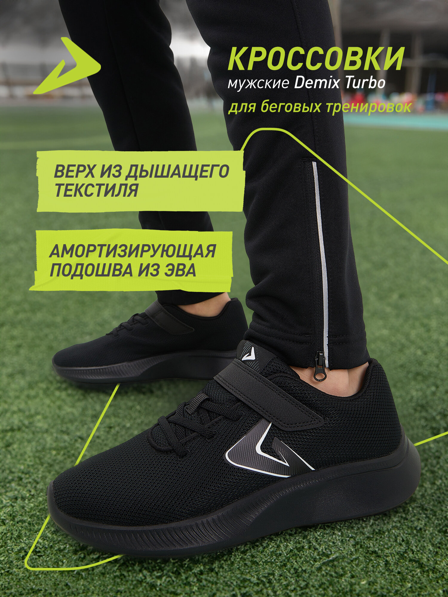 Кроссовки Demix TURBO JR Mesh