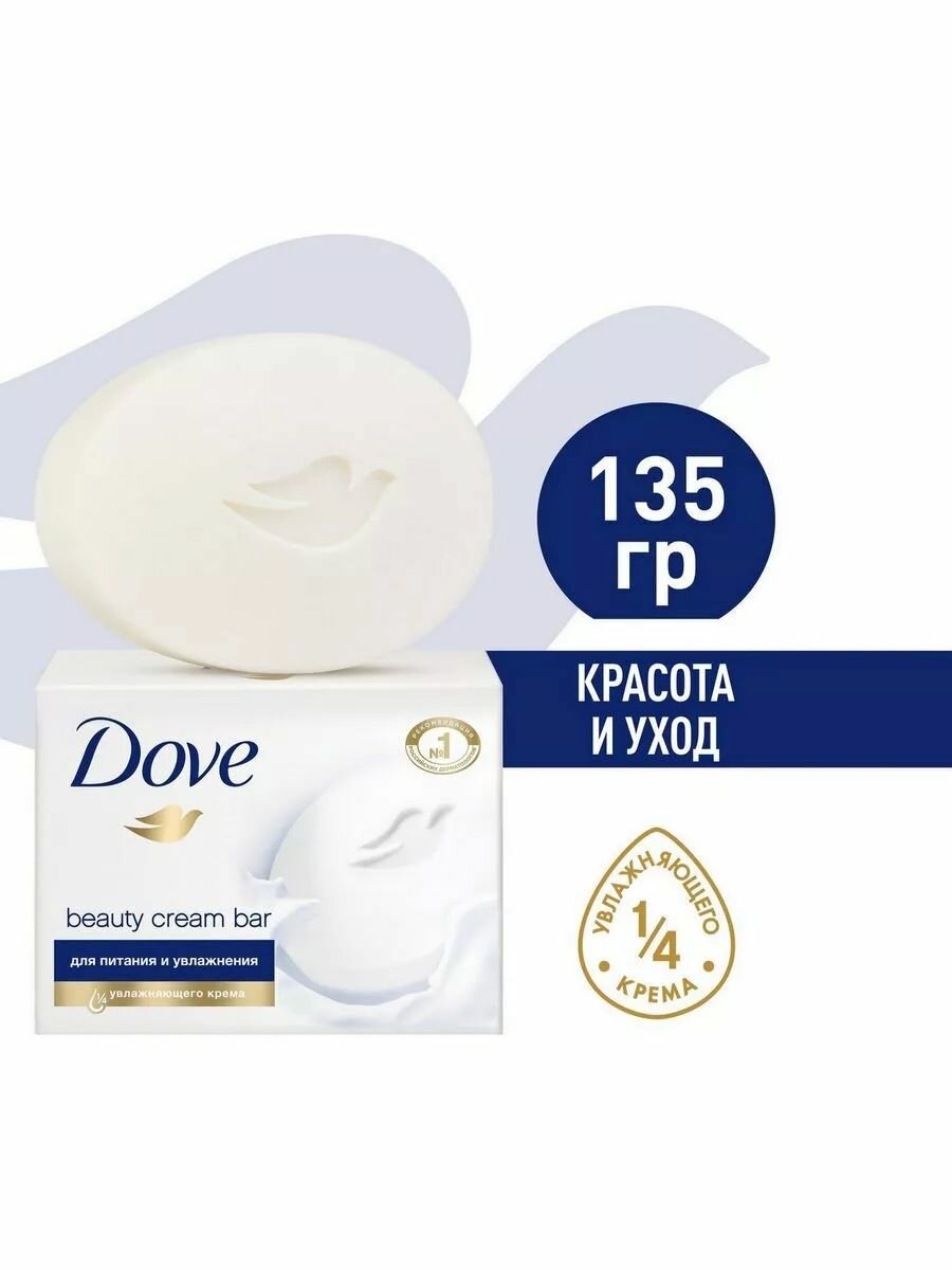 Dove Крем-мыло кусковое Красота и уход, 135 мл, 135 г - 1 шт