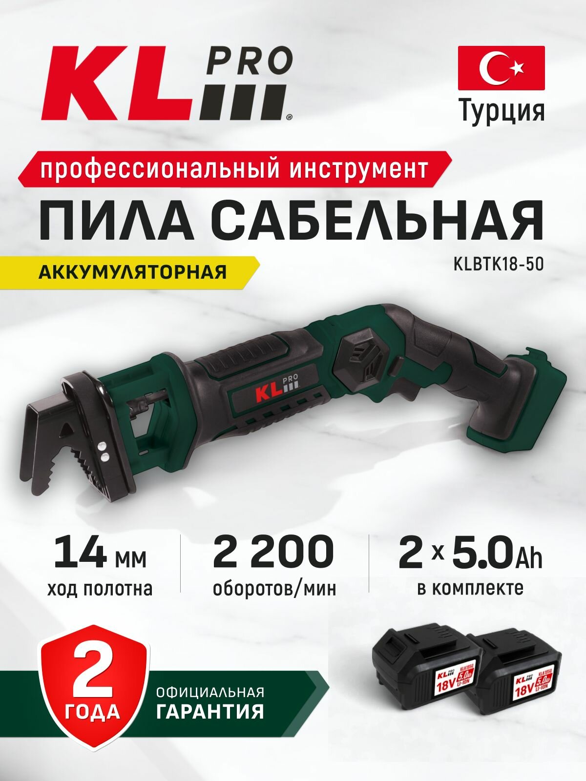 Профессиональная сабельная аккумуляторная пила KLPRO KLBTK18-50 (18В Li-ion-2шт 50Ач ЗУ 45А 2200об/мин)