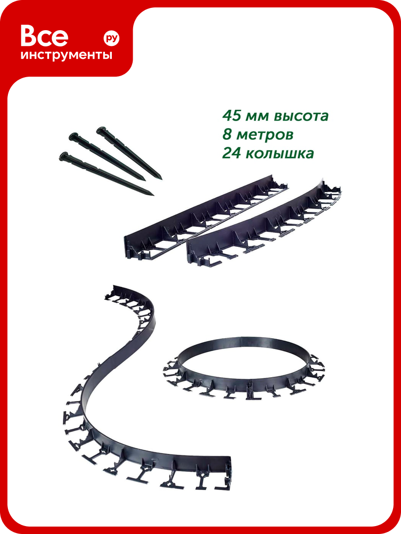 Садовый бордюр ГеоПластБорд h 4.5 см 8 метров + 24 колышка 24 см цвет черный GPB45.08.24