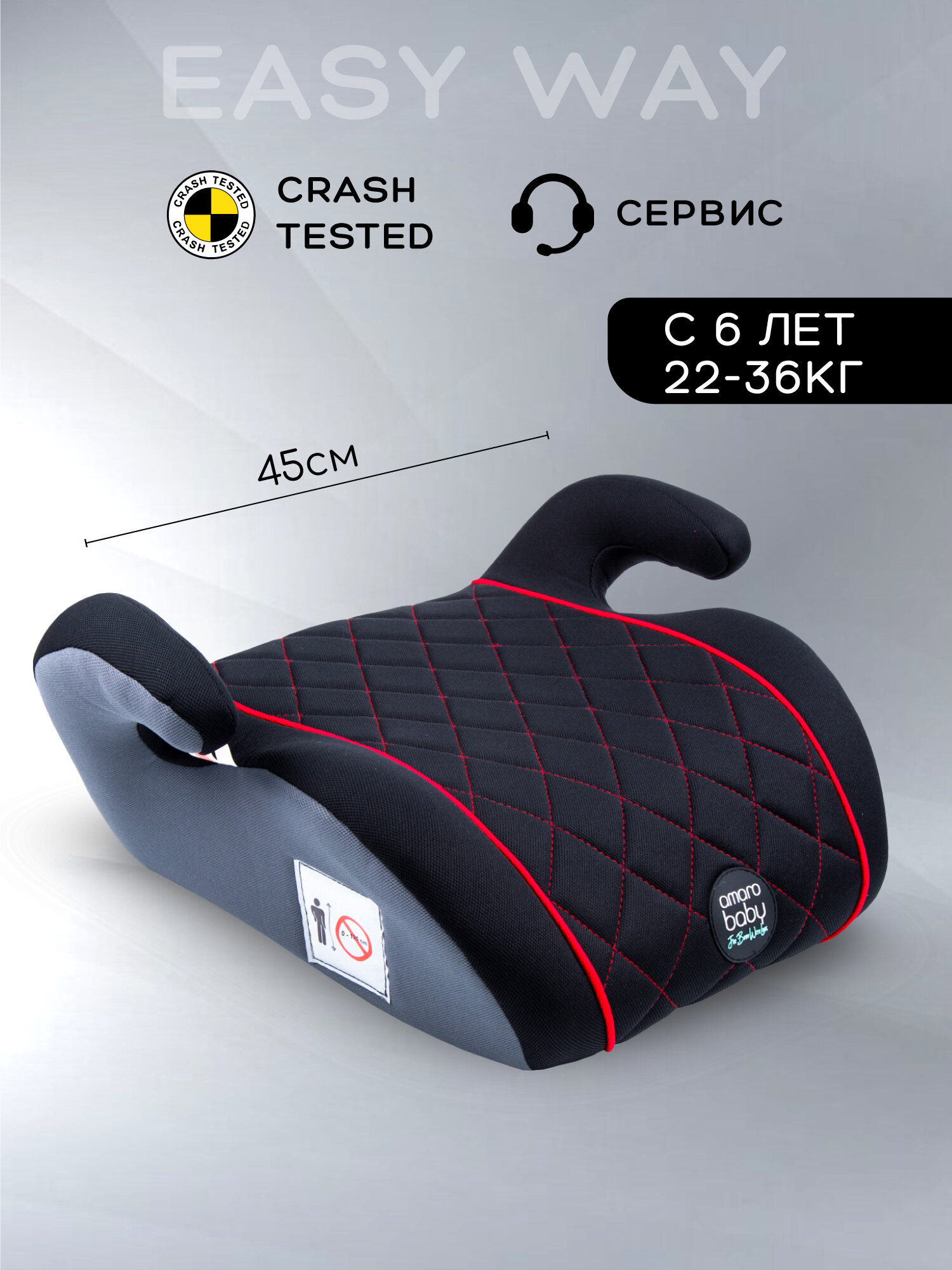 Автокресло детское (бустер) AMAROBABY Easy way, группа III, (чёрный/красный)