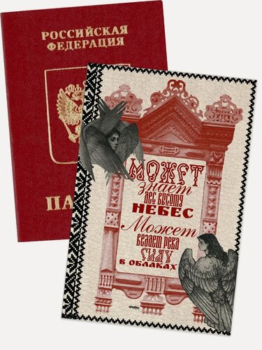 Изображение товара Обложка для паспорта