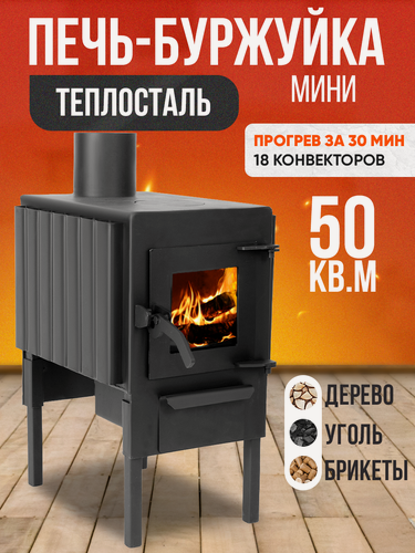 Изображение товара Печь буржуйка со стеклом Helicon, 50 м2, мини, камин для дома, гаража, палаток, различное топливо