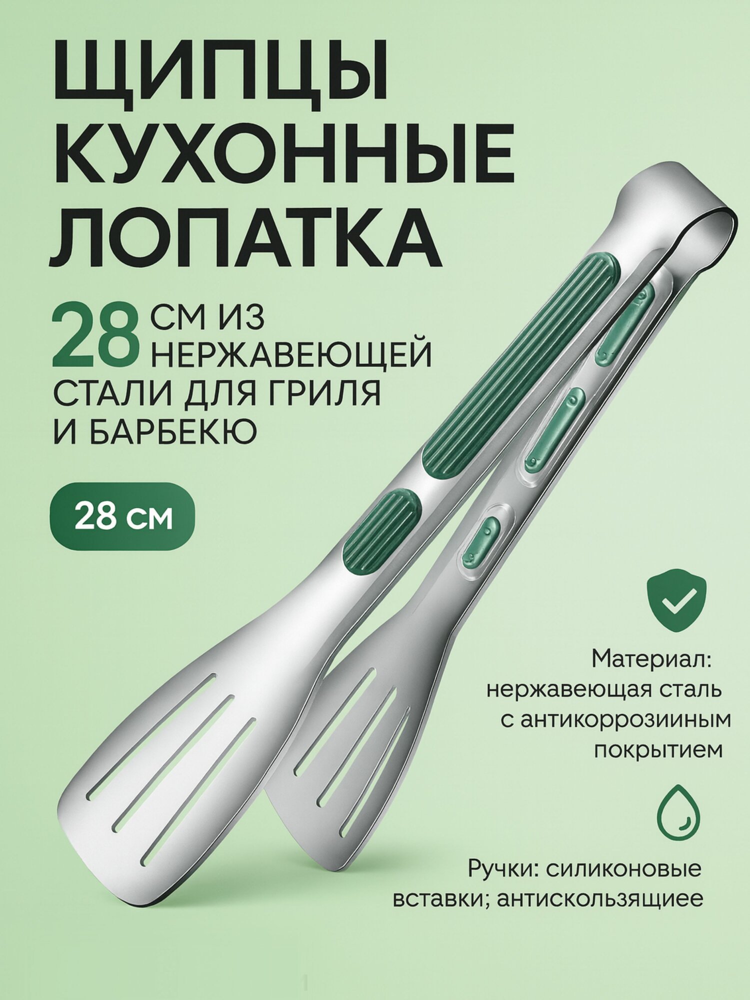 Кухонные щипцы для мяса, рыбы, овощей нержавеющая сталь, 28 см надёжный хват, прочные ручки