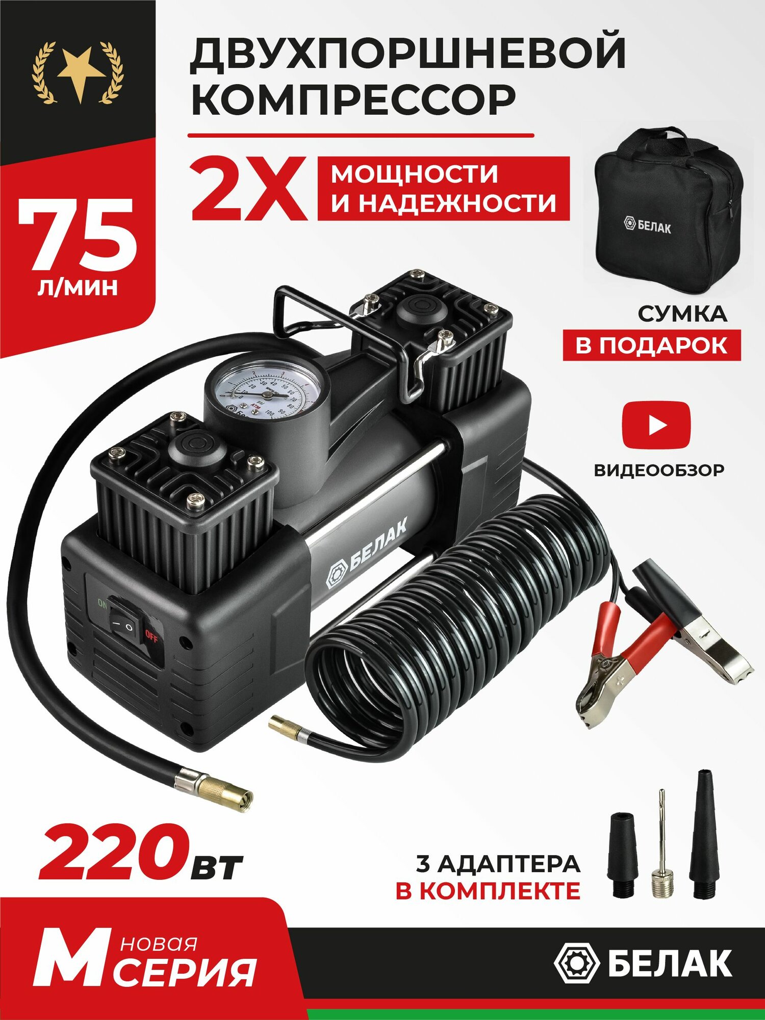 Компрессор автомобильный двухпоршневой / Насос электрический от клемм аккумулятора 12v / "Мистраль - 75МК" 75л/мин БАК.99173