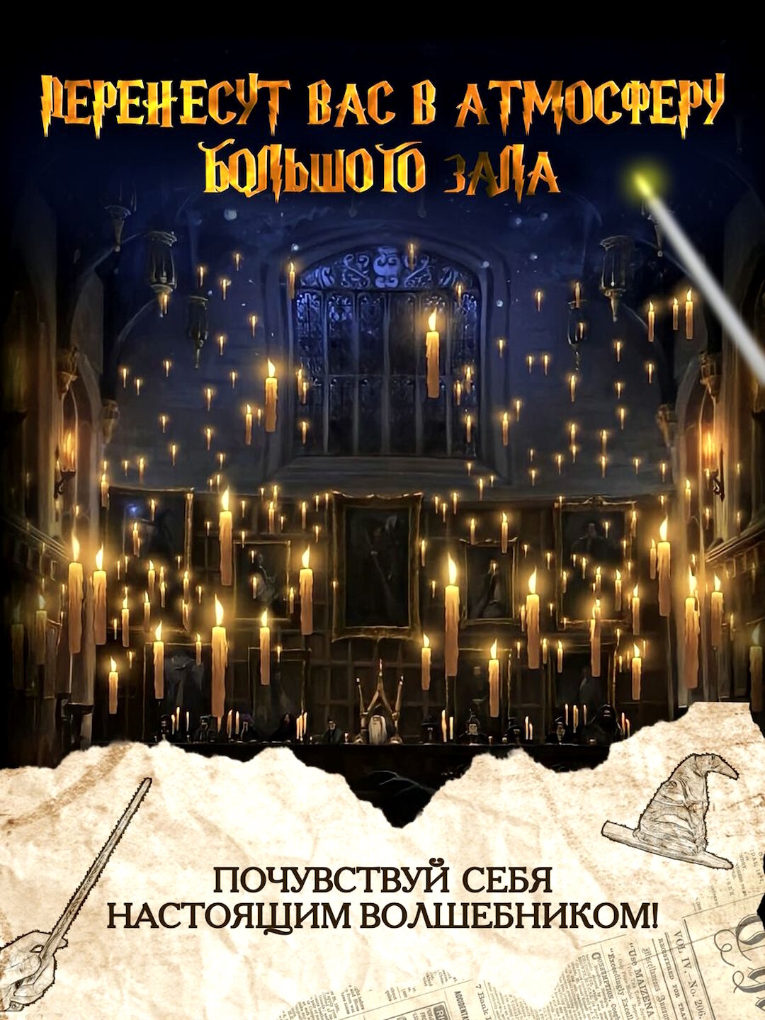 Летающие свечи Harry Potter "Хогвартс", с пультом в виде палочки, 12 свечей в наборе — фото 1