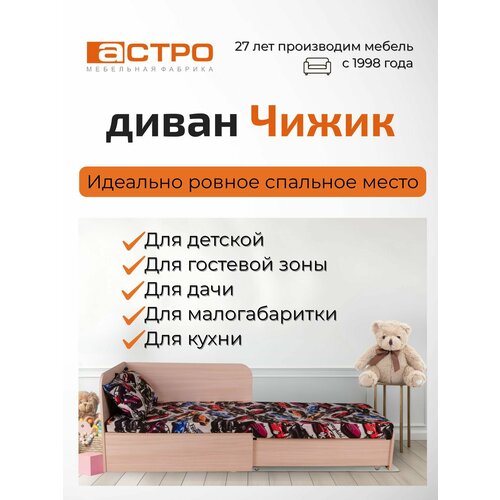 фото Диван-кровать раскладной детский чижик феррари серый, 98*72*63 см, молочный дуб, для детской комнаты астро