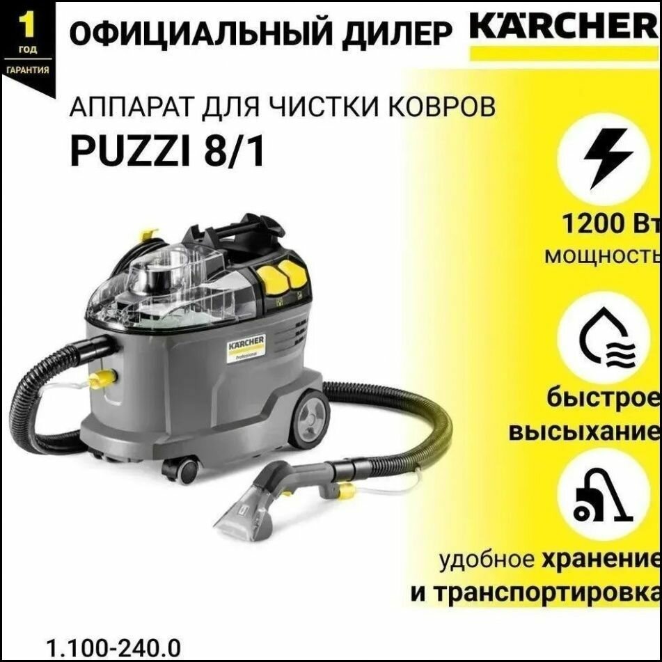 Бытовой пылесос Karcher Puzzi 8/1 1.100-2400 серый