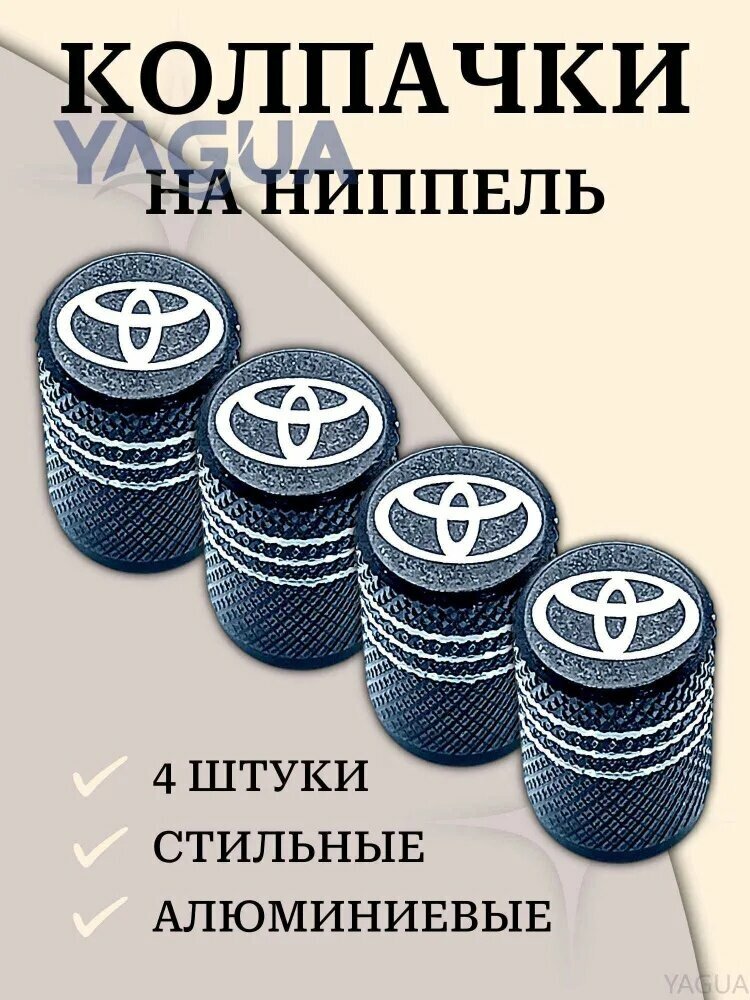 Колпачок на вентиль автомобильный, 4 шт.
