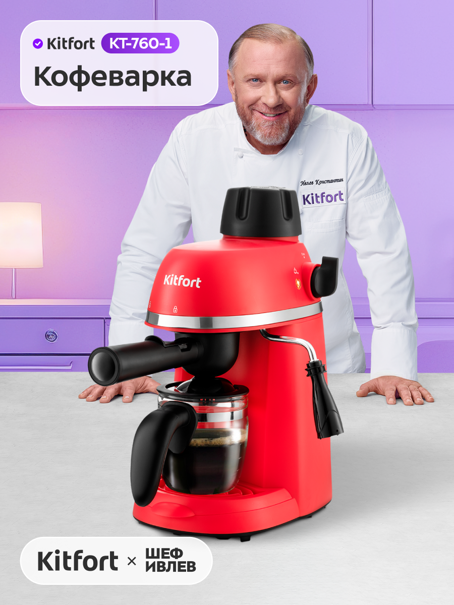 Кофеварка Kitfort КТ-760-1 красная