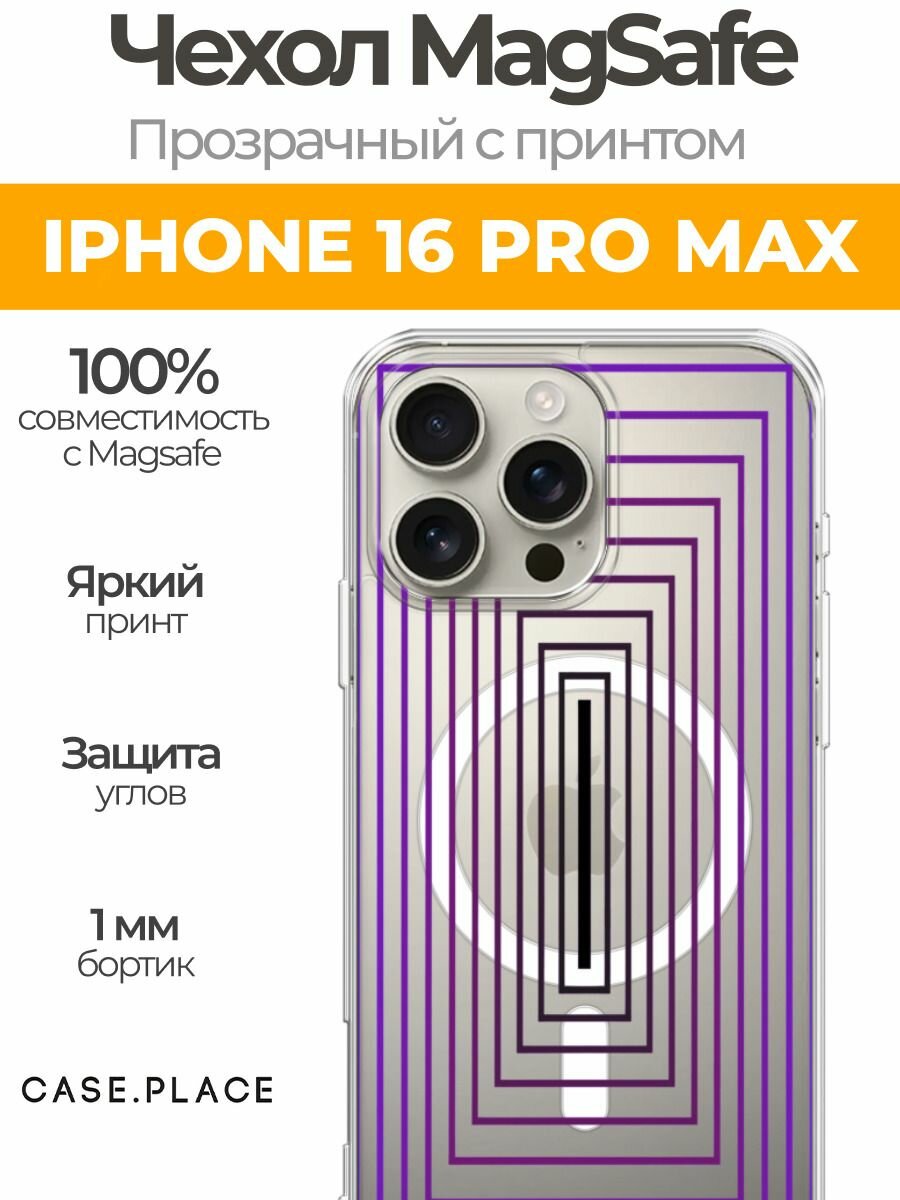 Чехол на Apple iPhone 16 Pro Max (Айфон 16 Про Макс) MagSafe с магнитом и принтом Синяя иллюзия