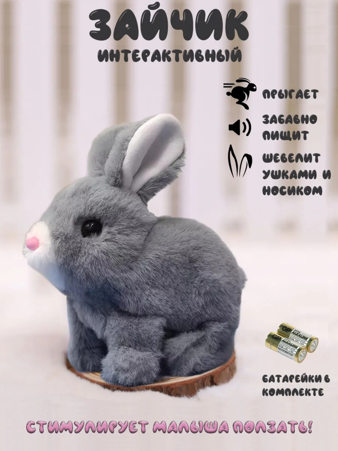 Интерактивный зайчик игрушка – прыгает, пищит, двигает ушками и носиком