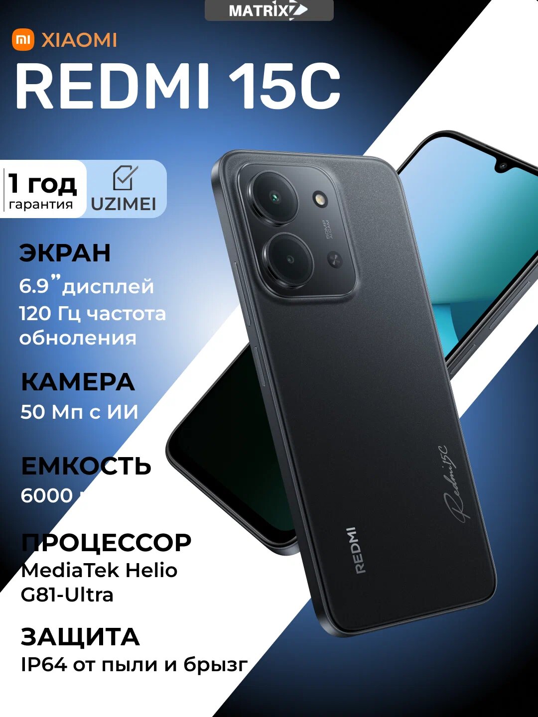 Смартфон Xiaomi Redmi 15C, 6.9", 4/128ГБ, NFC, Dual SIM, Android 13, черный