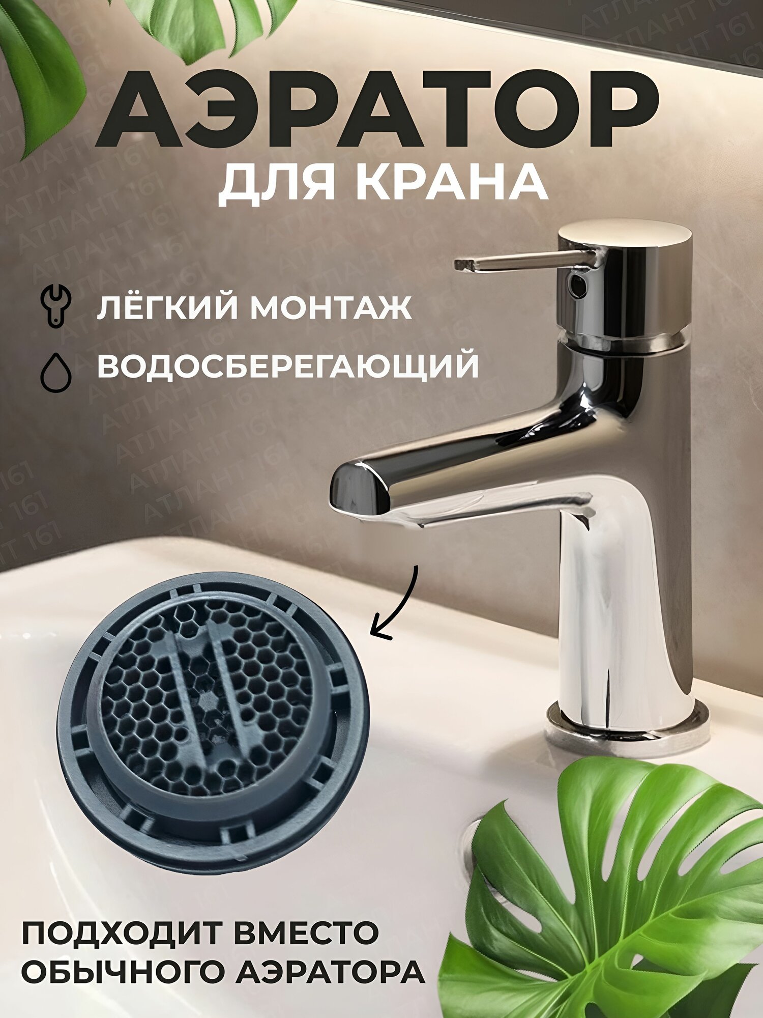 Аэратор с наружной резьбой монетка для смесителя M24 универсальный