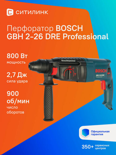 Изображение товара Перфоратор Bosch GBH 2-26 DRE Professional [0611253708]