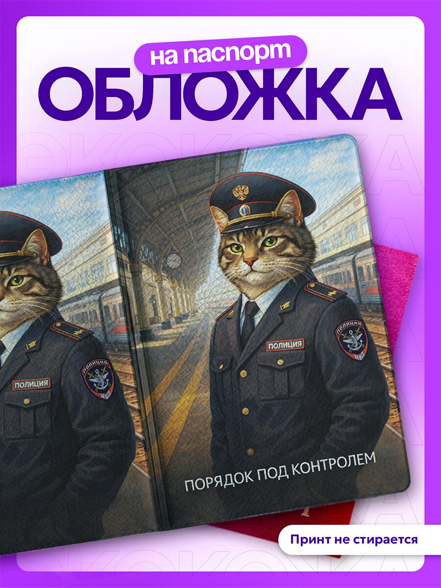 Обложка для паспорта