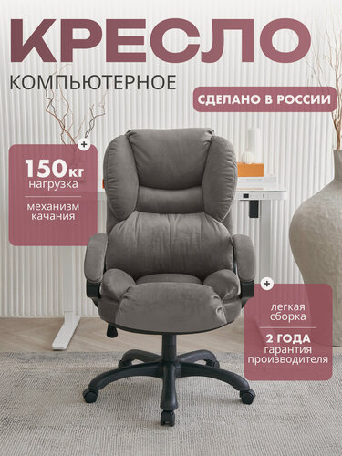 Изображение товара Компьютерное кресло для дома и офиса CHAIRMAN HOME 434, ткань велюр, серый, мягкое и уютное с подлокотниками газлифтом