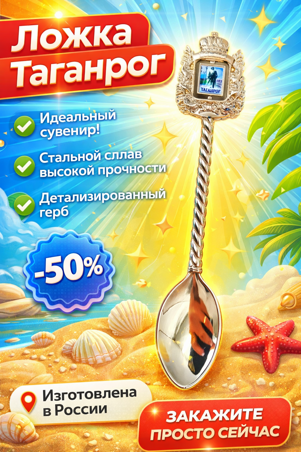 Сувенирная металлическая Ложка Таганрог. В серебряном цвете.