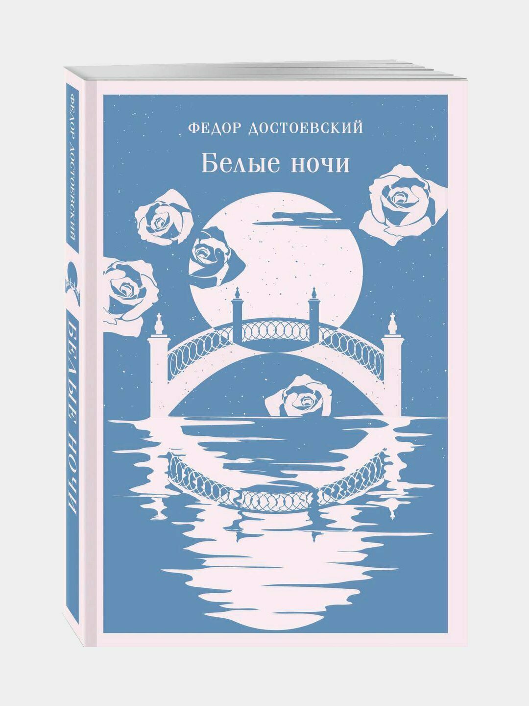 Белые ночи, Федор Достоевский — роман о любви, одиночестве и мечтах