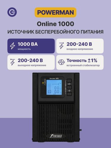 Изображение товара Источник бесперебойного питания ИБП POWERMAN Online 1000, официальная гарантия