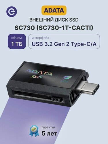 Изображение товара Внешний SSD диск ADATA SC730 1000GB USB 3.2 Type-C (SC730-1T-CACTI)