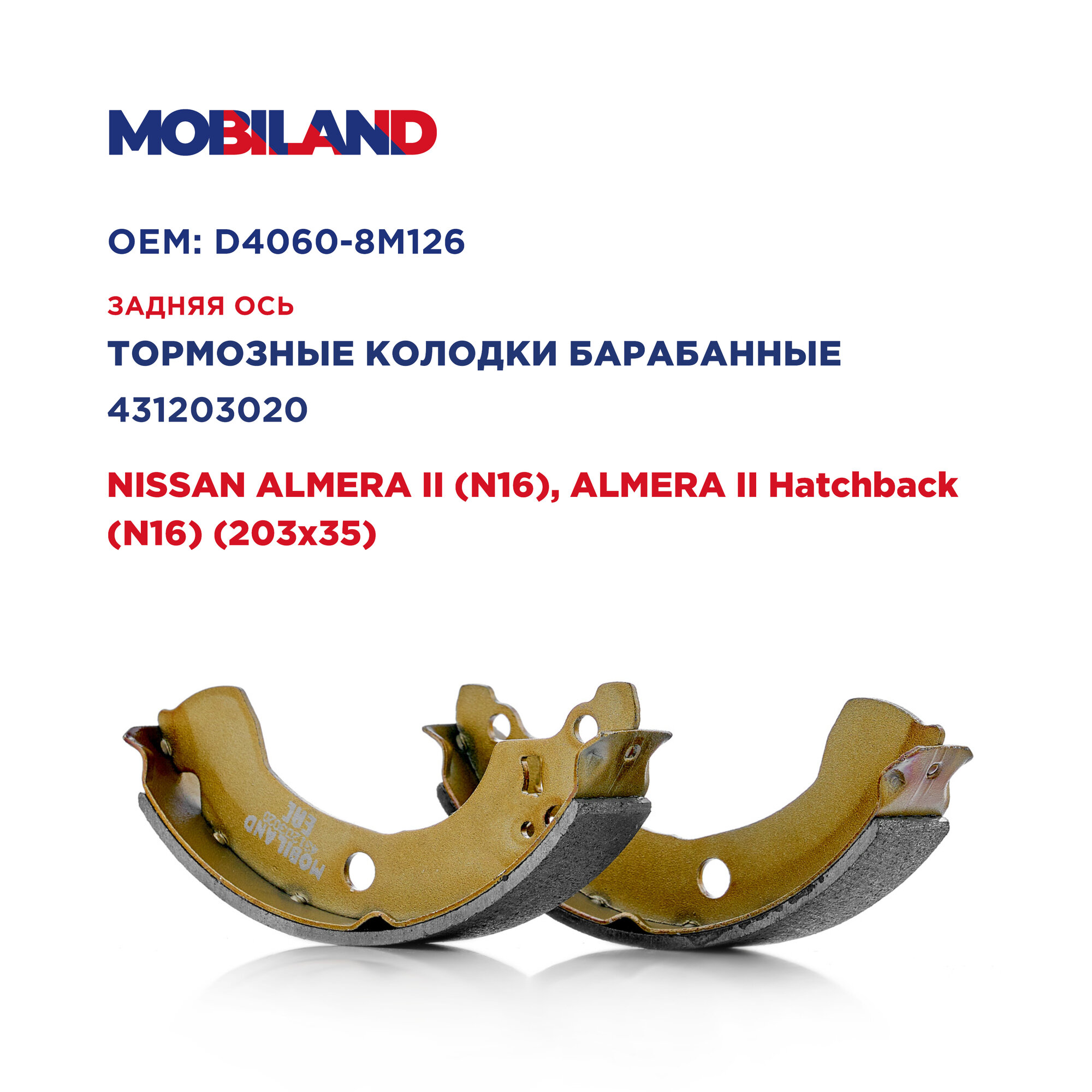Колодки тормозные барабанные для а/м NISSAN ALMERA II, ALMERA II Hatchback (N16) (203x35), MOBILAND 431203020