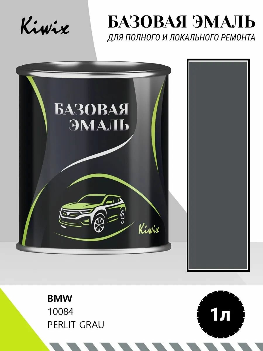 Автомобильная краска BMW 10084 PERLIT GRAU 1кг
