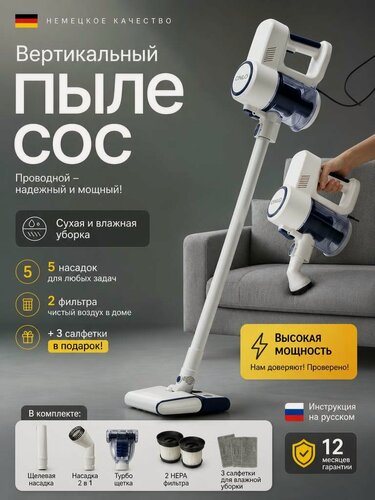 Изображение товара Пылесос вертикальный для сухой и влажной уборки, мощность 500 Вт