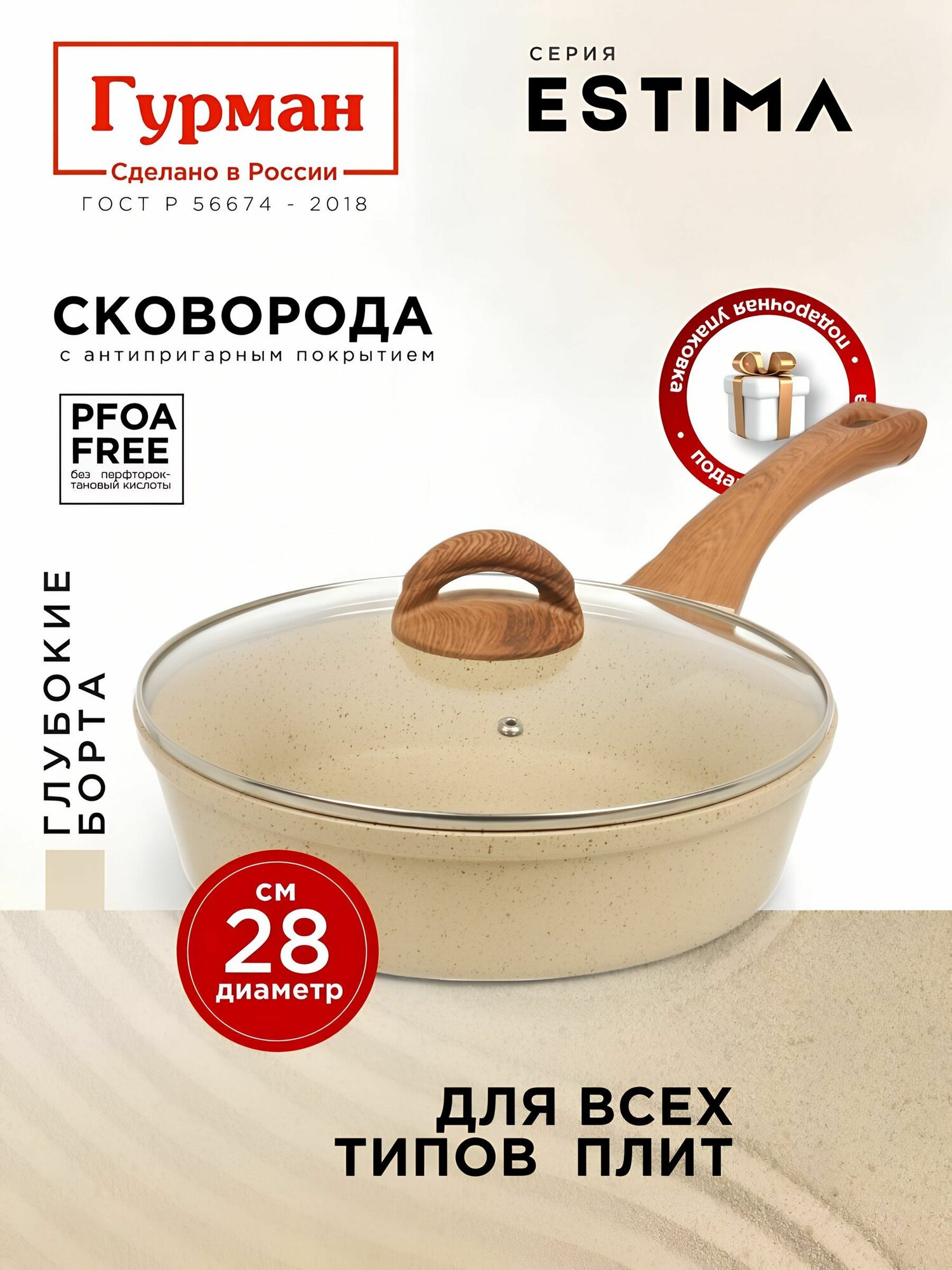 Гурман Сковорода универсальная с крышкой 28 см, с антипригарным покрытием, индукция, Estima