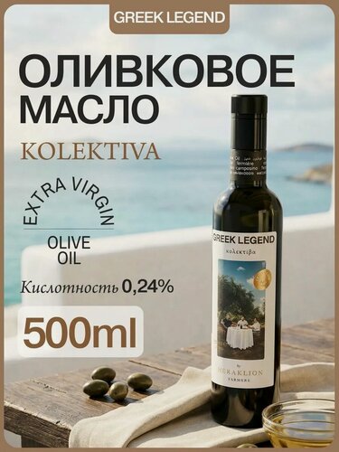 Изображение товара Оливковое масло Extra virgin GREEK LEGEND KOLEKTIVA нерафинированное, холодного отжима, урожай 2025 год, 500 мл