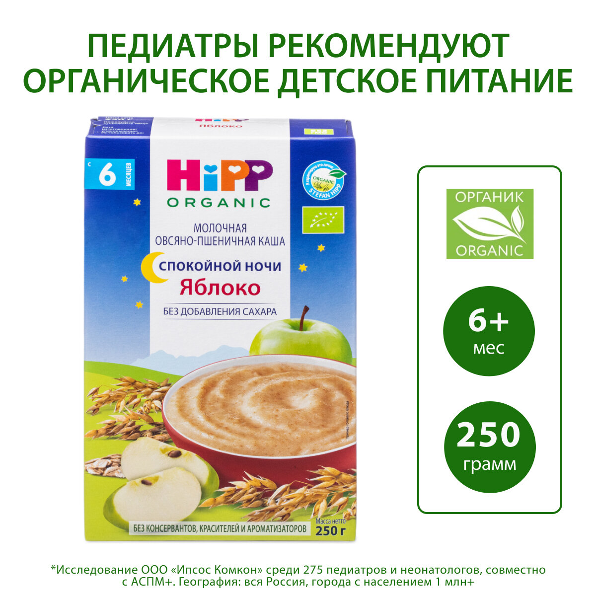 Каша молочная детская HiPP "Овсяно-пшеничная с яблоком", с 6 месяцев, 250г
