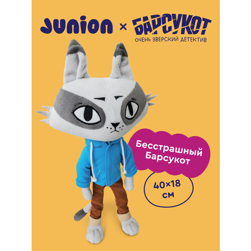 Мягкая игрушка герой Барсукот Очень зверский детектив 40х18 см 1747₽