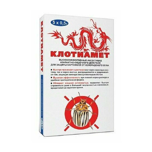 инсектицид ваше хозяйство корадо 10 мл Ваше хозяйство Инсектицид Клотиамет, 2.5 мл, 2.5 г