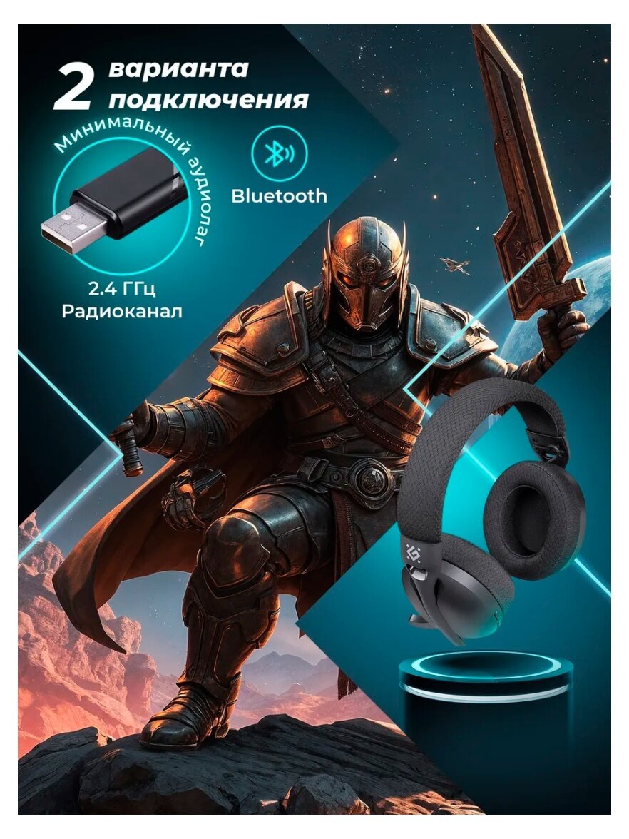 Гарнитура Defender Triple BT/2.4G, черный — фото 1