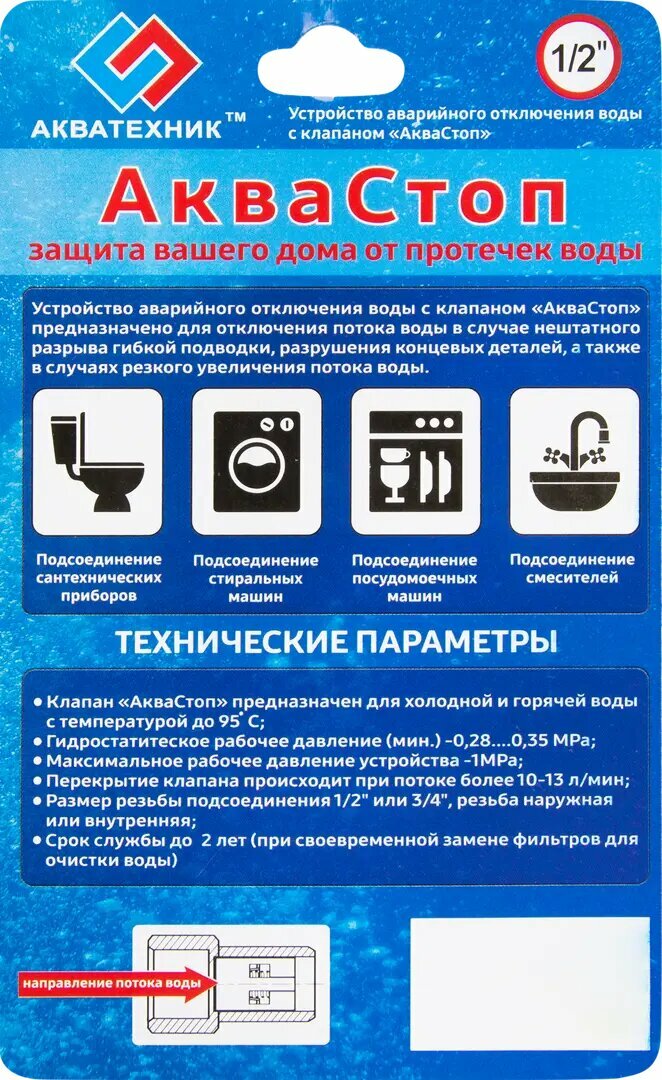 Клапан предохранительный Аквастоп 1/2" внутренняя-наружная резьба — фото 5