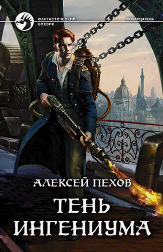 Изображение товара Тень ингениума