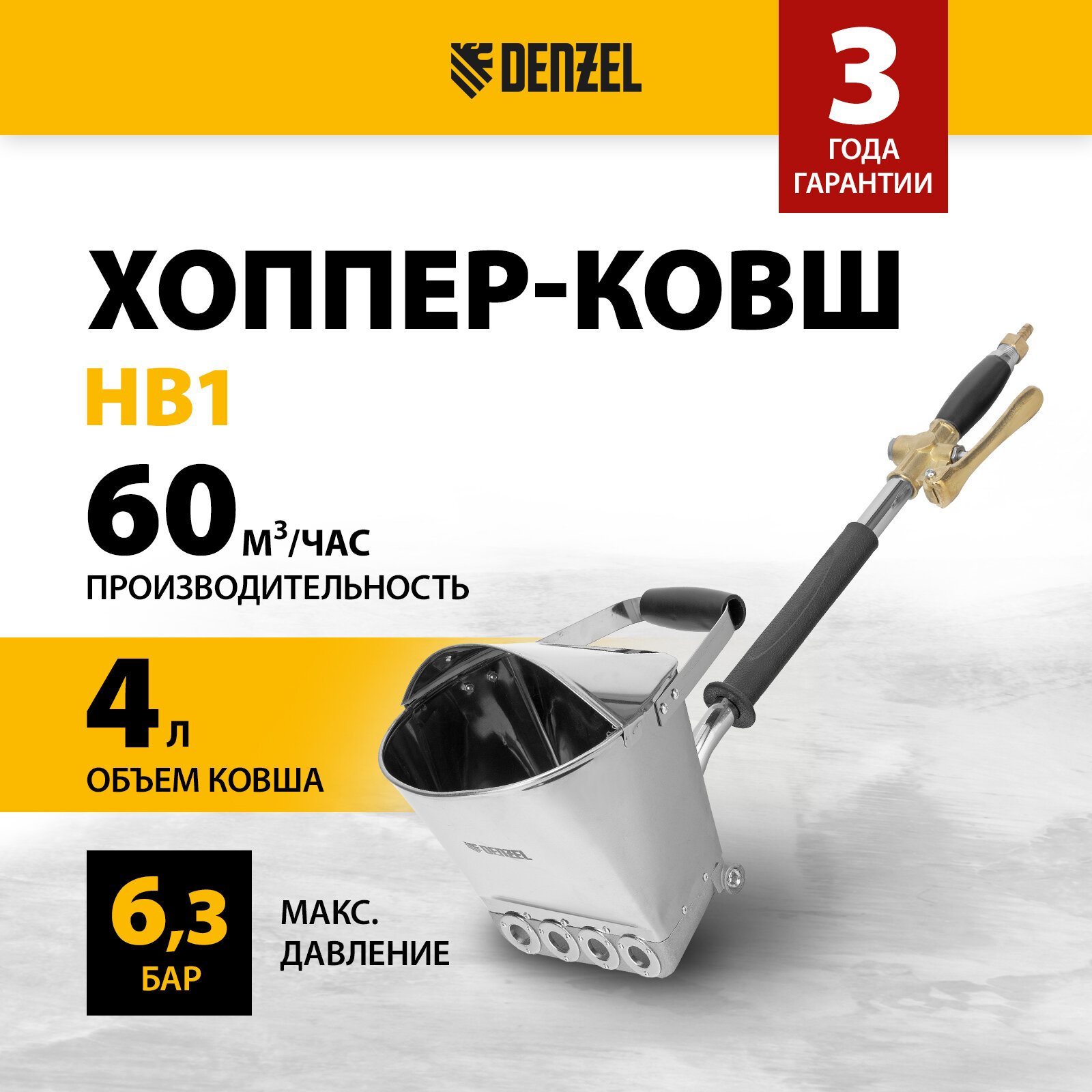 Хоппер-ковш Denzel HB1 4 л 350 л/мин 57438