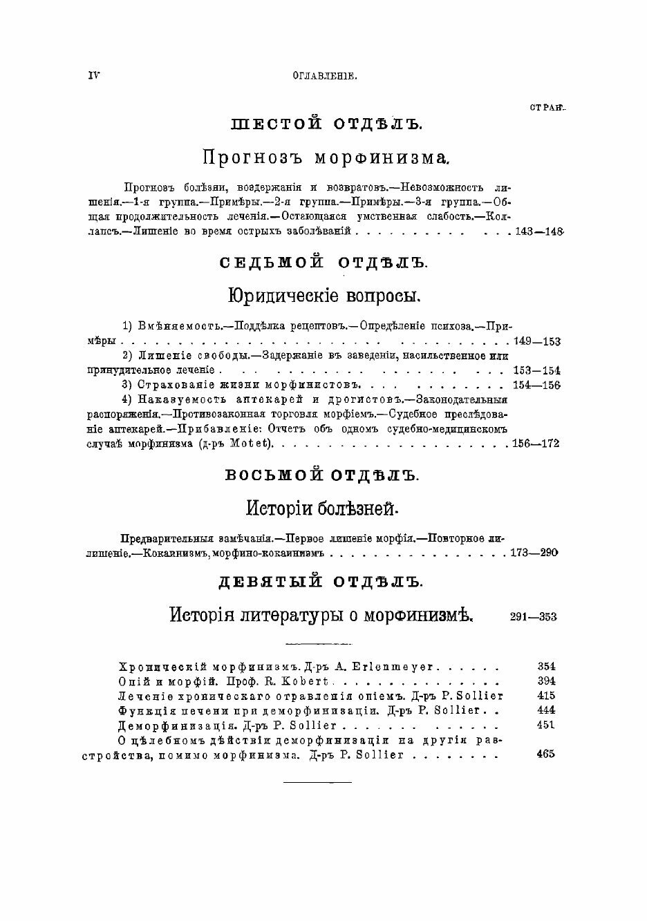 Книга Морфинизм и его лечение (Фридрих Альбрехт Эрленмейер) - фото №6