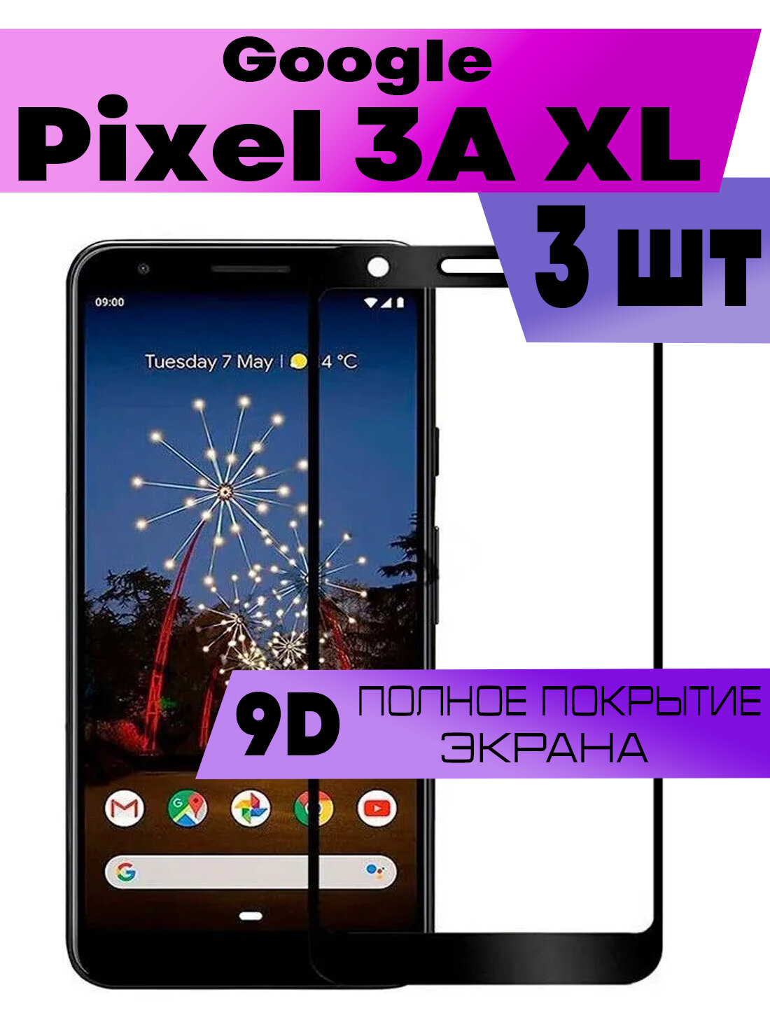 Комплект 3шт, Защитное стекло BUYOO OG для Google Pixel 3A XL, Гугл Пиксель 3А Хл (на весь экран, черная рамка)