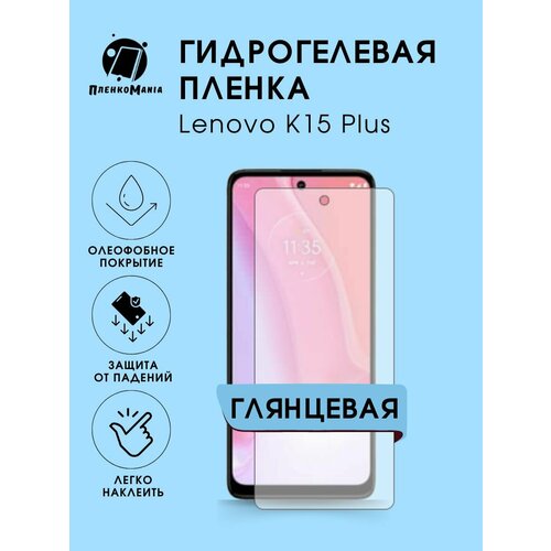 Гидрогелевая защитная пленка для смартфона Lenovo K15 Plus