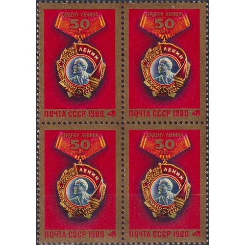 Почтовые марки СССР 1980г. 50-летие ордена Ленина Ордена, Ленин MNH