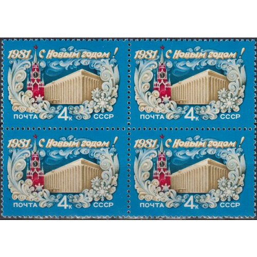 Почтовые марки СССР 1980г. С Новым, 1981 годом! Новый год MNH почтовые марки ссср 1981г с новым 1982 годом новый год гербы mnh